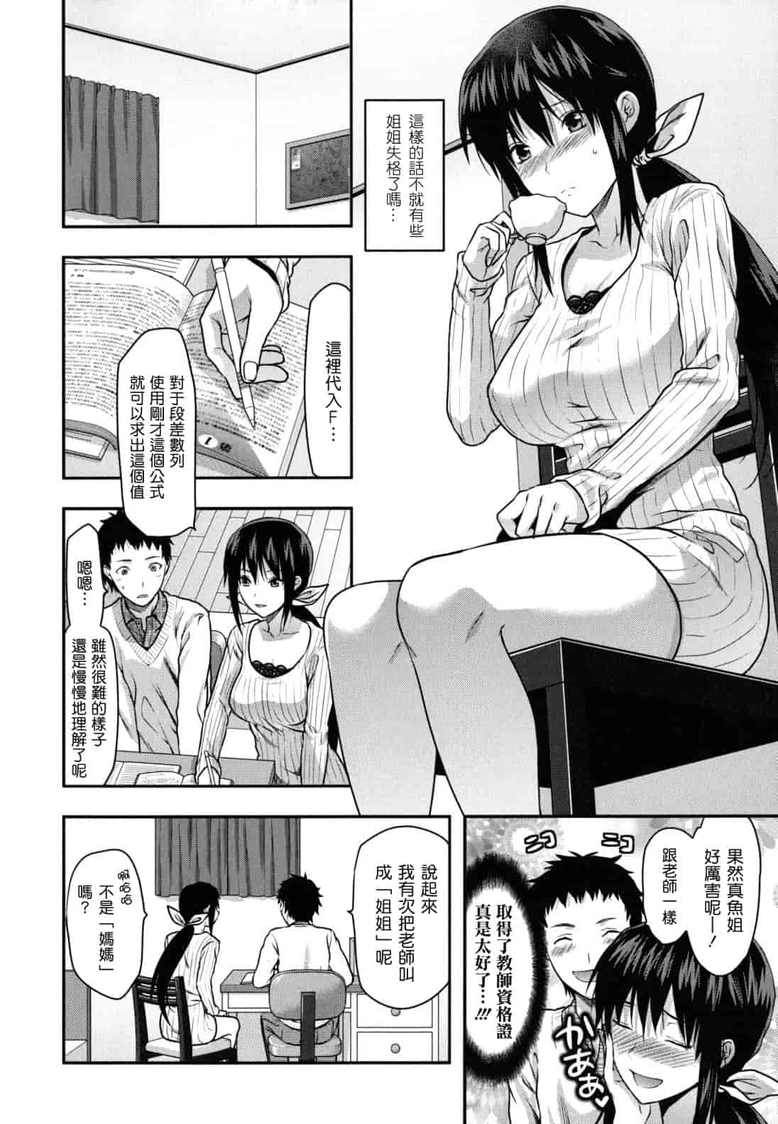 汉化版-[柚木N'] 姉恋_第1集