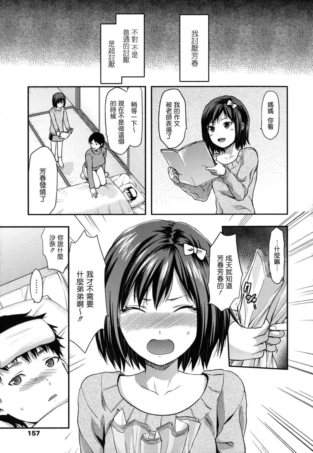 汉化版-[柚木N'] 姉恋_第7集