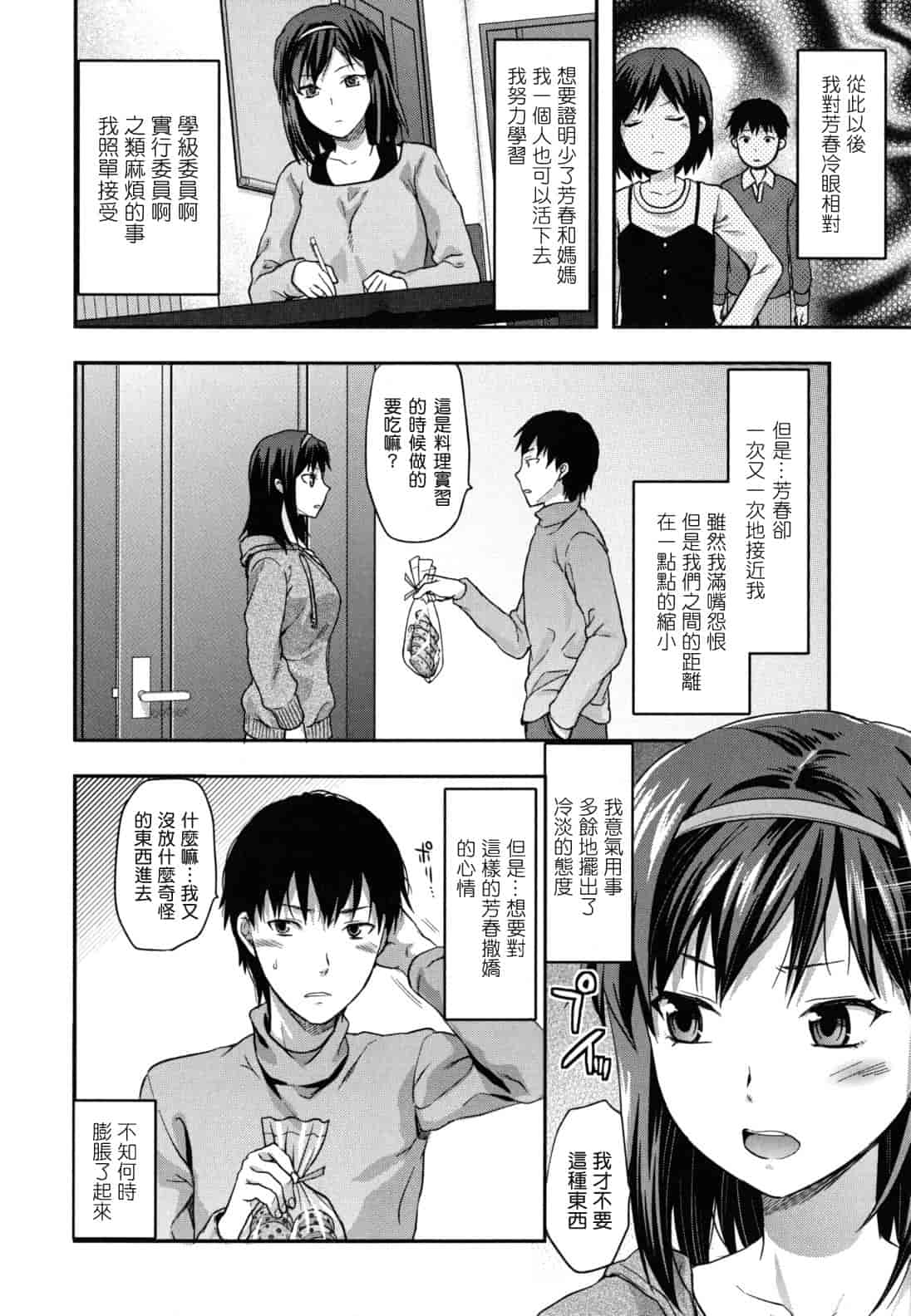 汉化版-[柚木N'] 姉恋_第7集