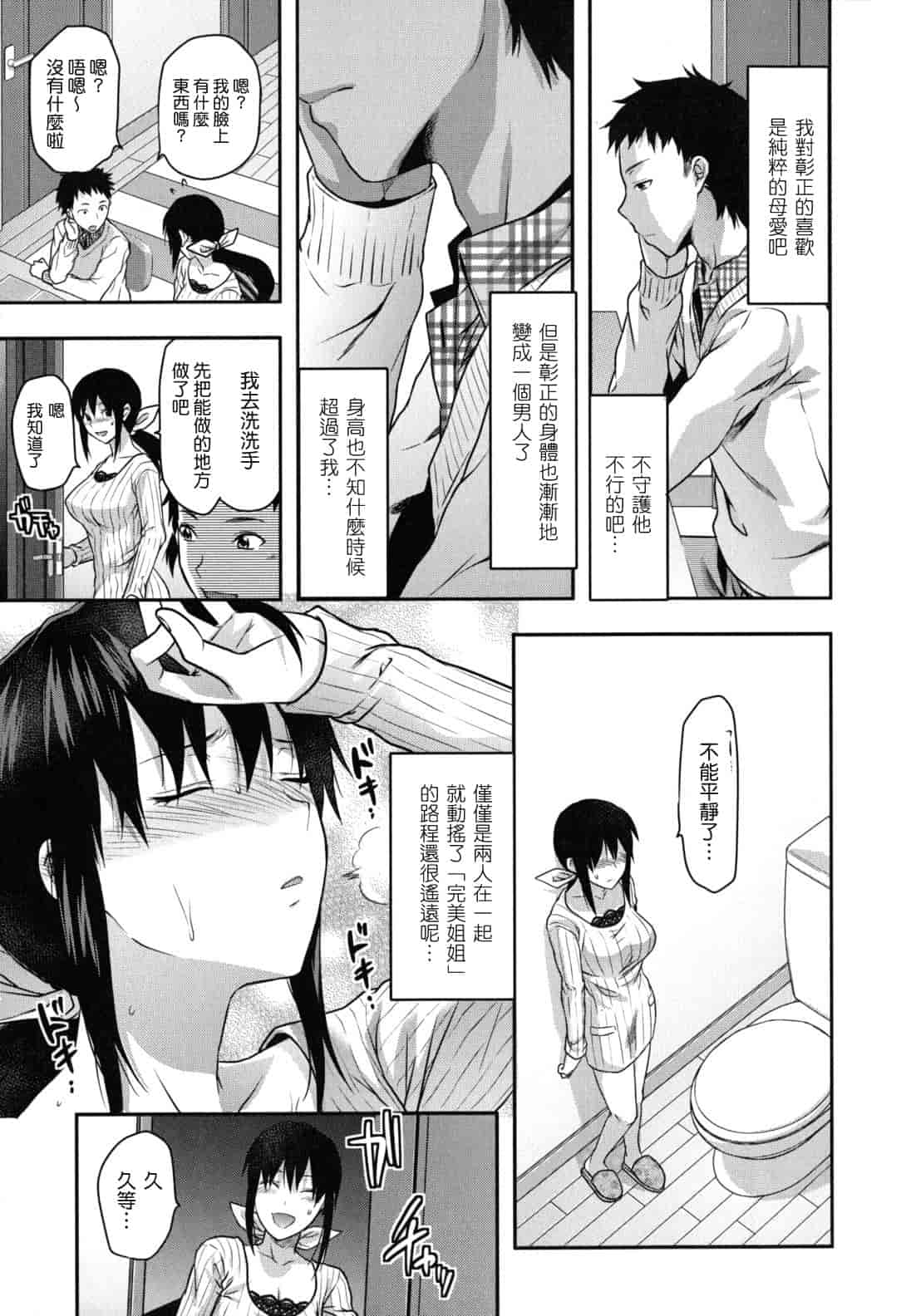 汉化版-[柚木N'] 姉恋_第1集