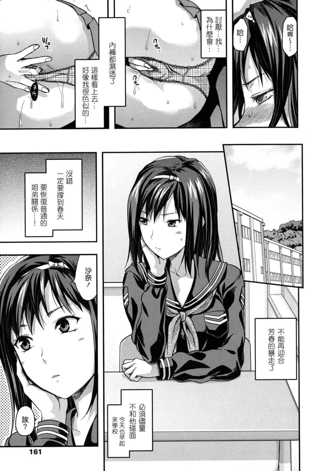 汉化版-[柚木N'] 姉恋_第7集