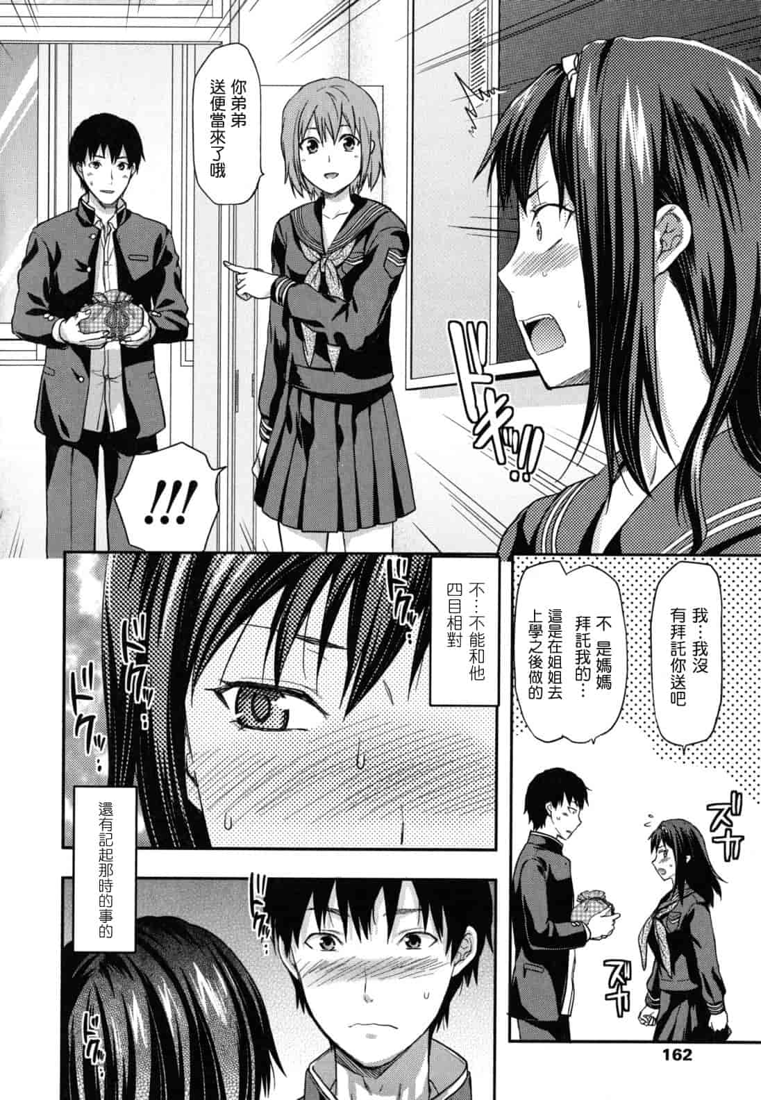 汉化版-[柚木N'] 姉恋_第7集