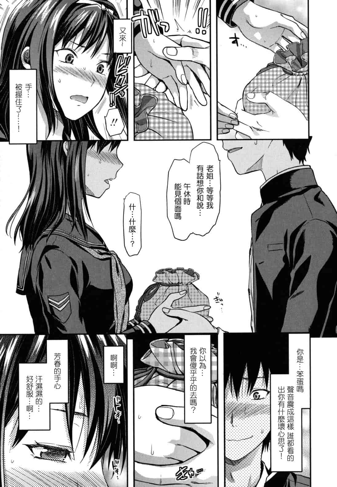 汉化版-[柚木N'] 姉恋_第7集