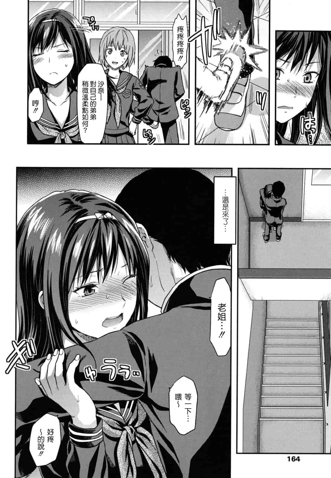 汉化版-[柚木N'] 姉恋_第7集