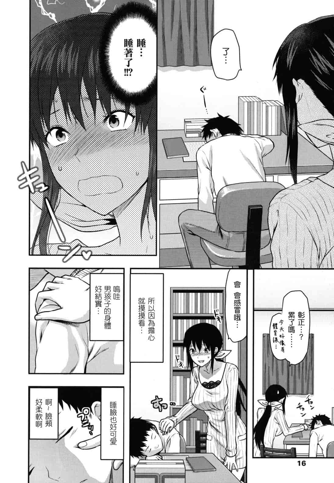 汉化版-[柚木N'] 姉恋_第1集