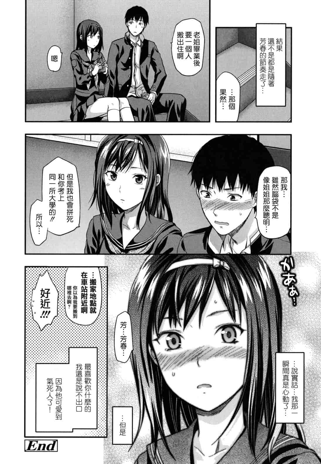 汉化版-[柚木N'] 姉恋_第8集
