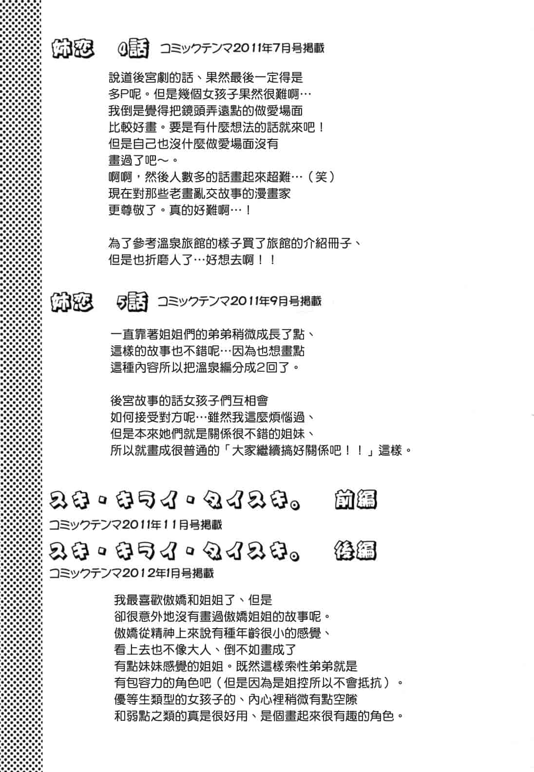 汉化版-[柚木N'] 姉恋_第8集