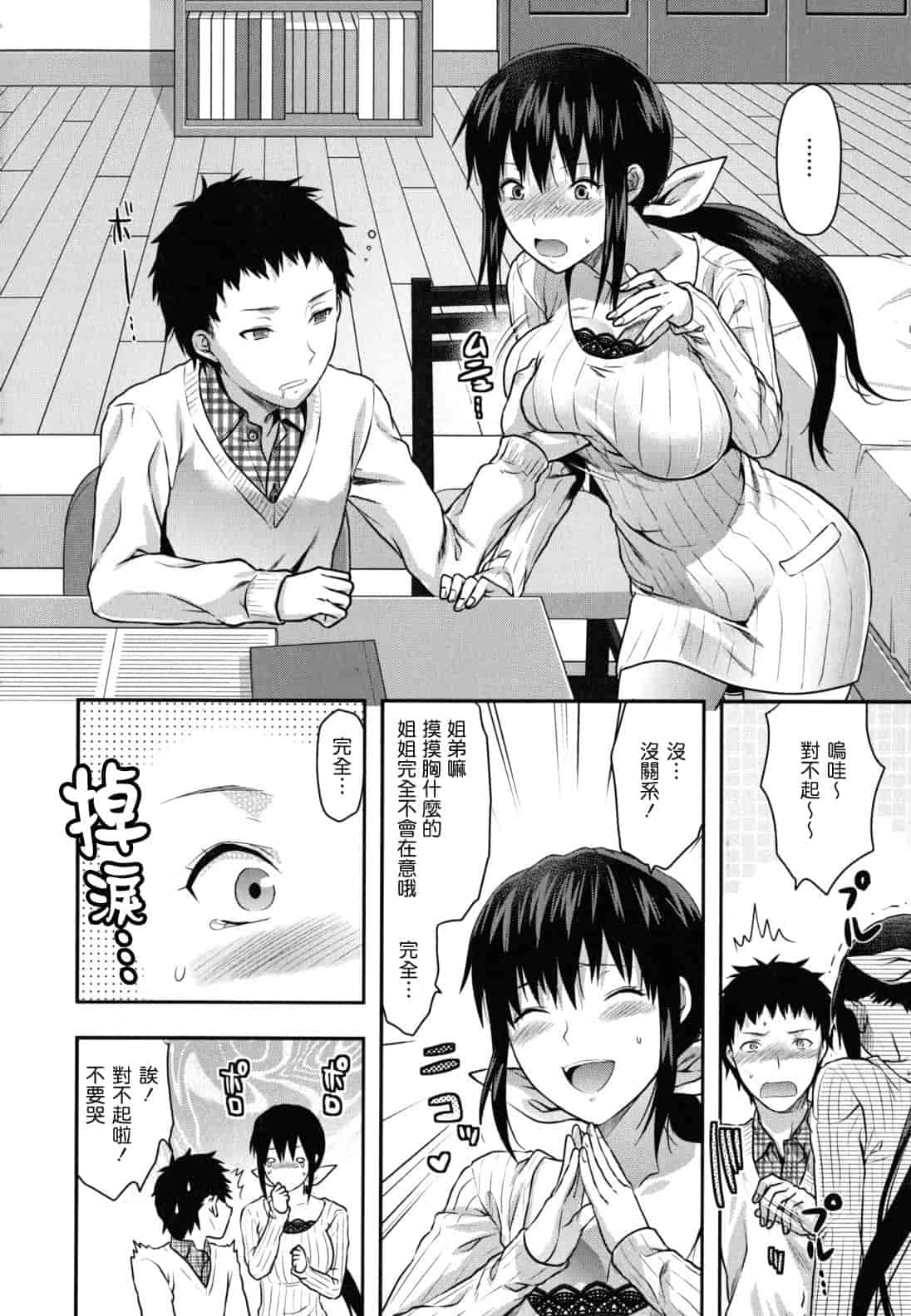 汉化版-[柚木N'] 姉恋_第1集
