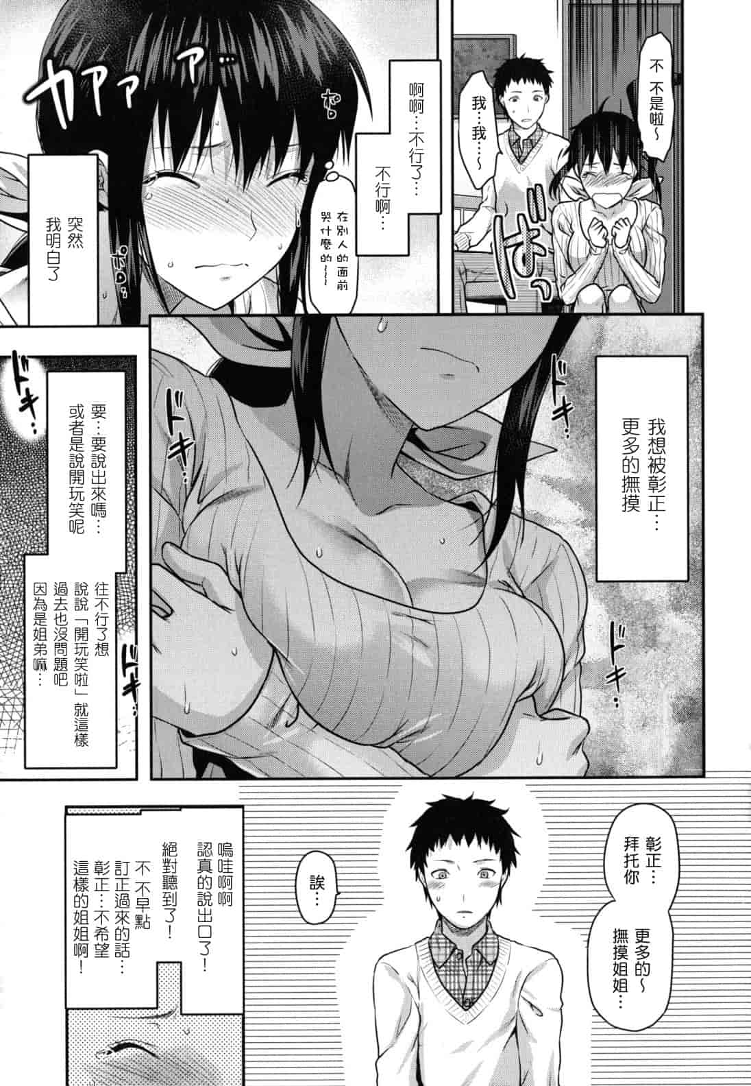 汉化版-[柚木N'] 姉恋_第1集