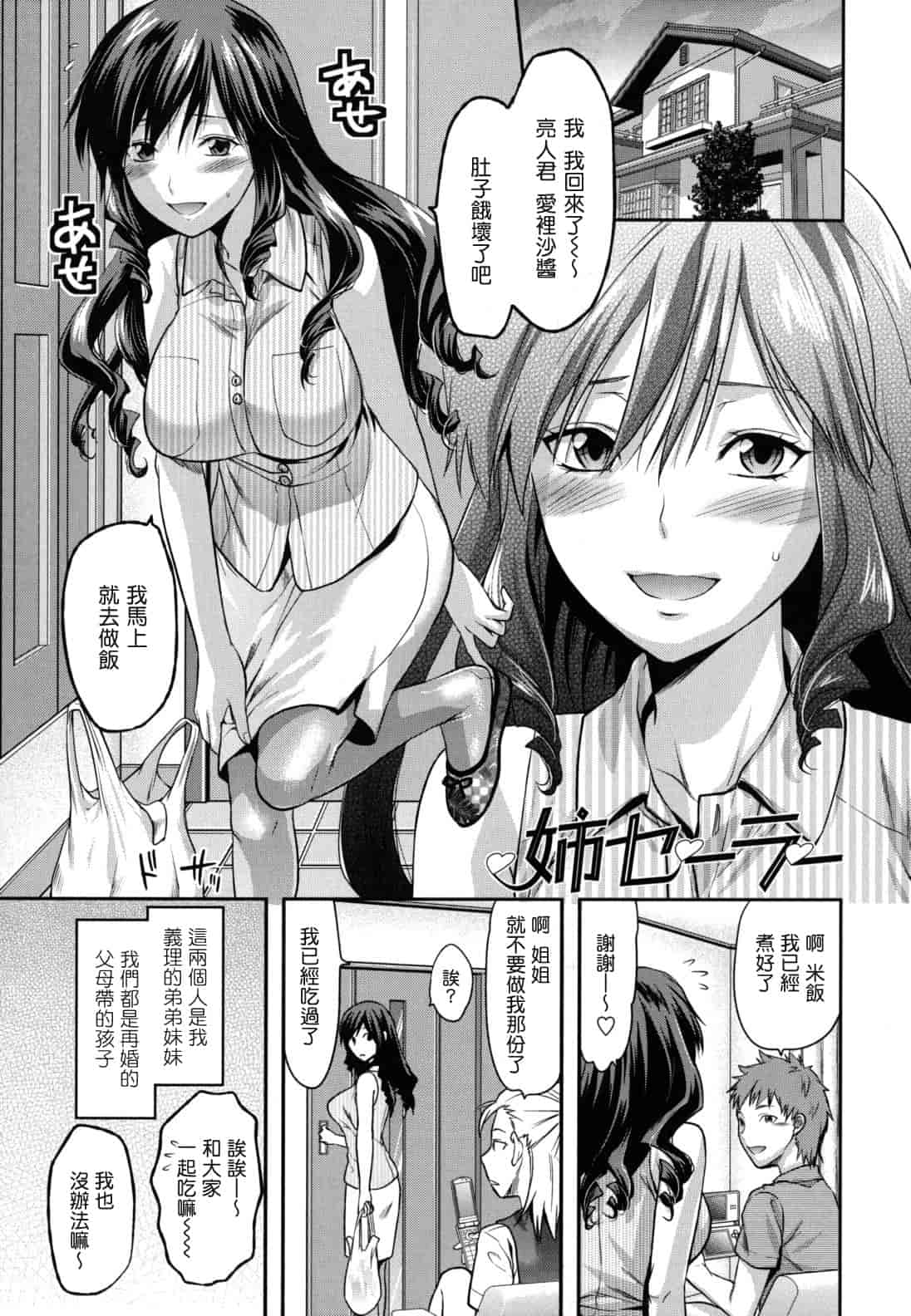 汉化版-[柚木N'] 姉恋_第9集
