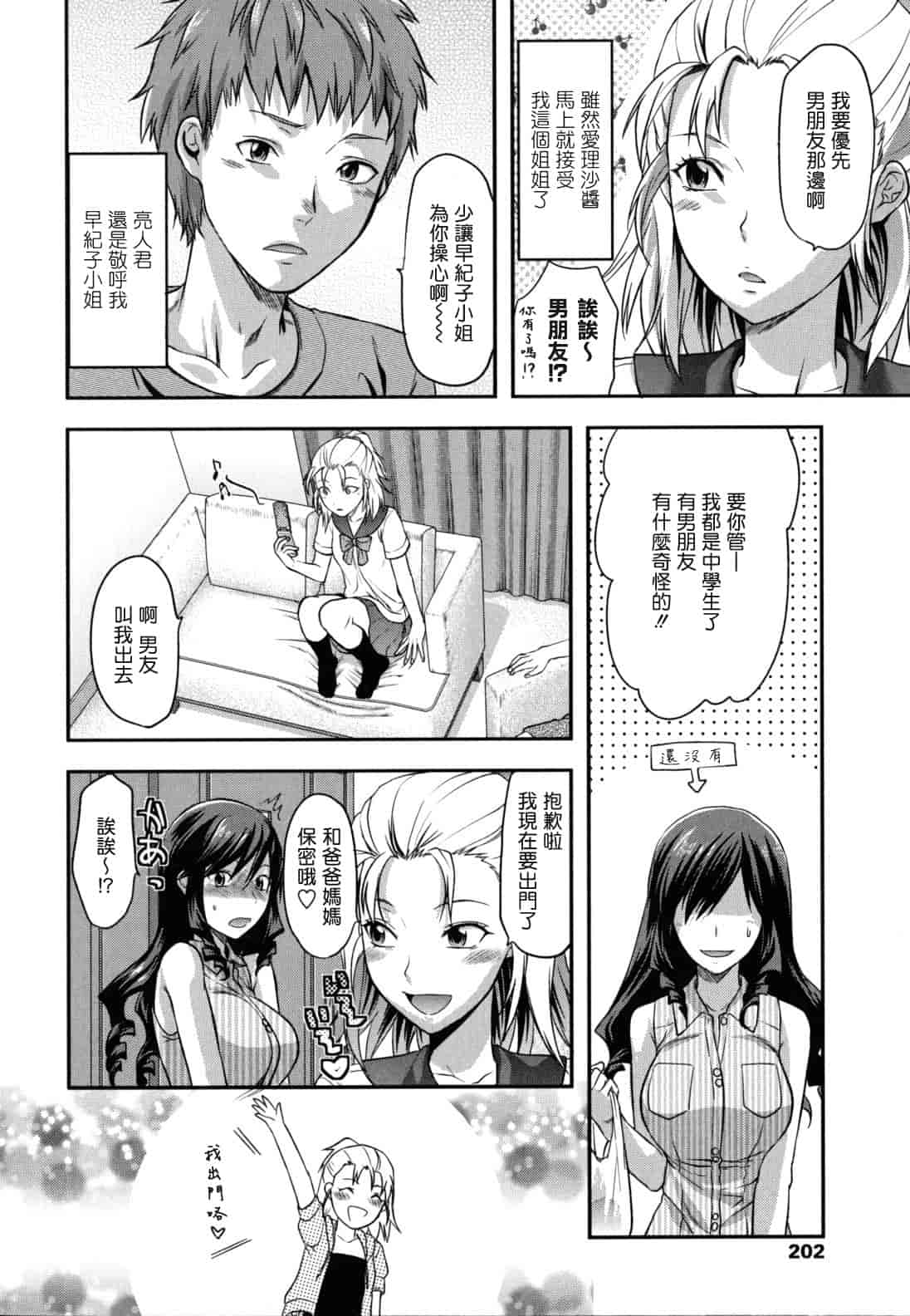 汉化版-[柚木N'] 姉恋_第9集