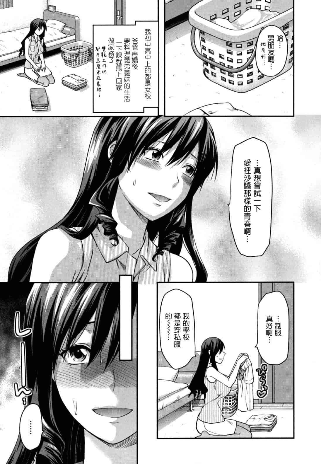 汉化版-[柚木N'] 姉恋_第9集