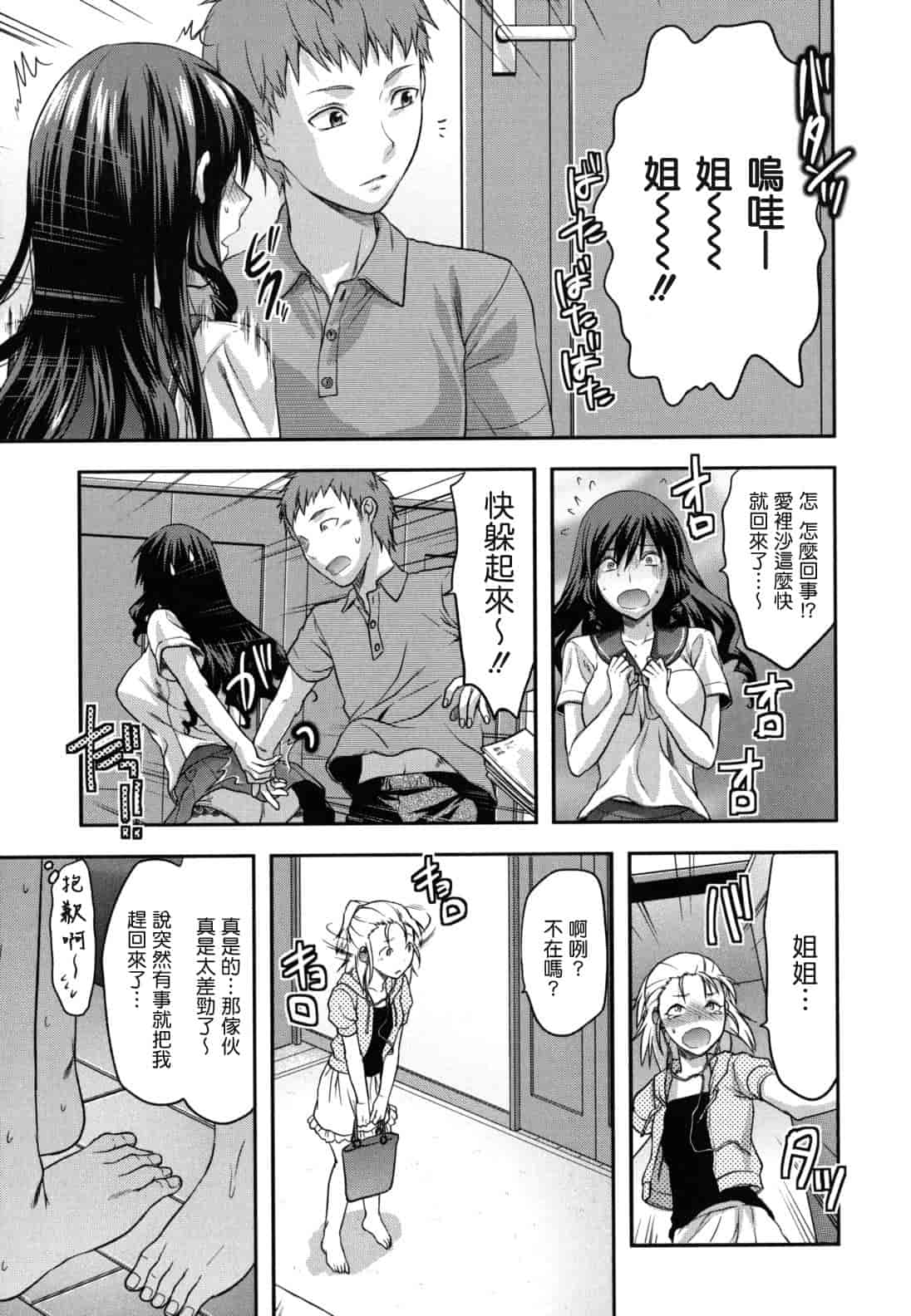 汉化版-[柚木N'] 姉恋_第9集
