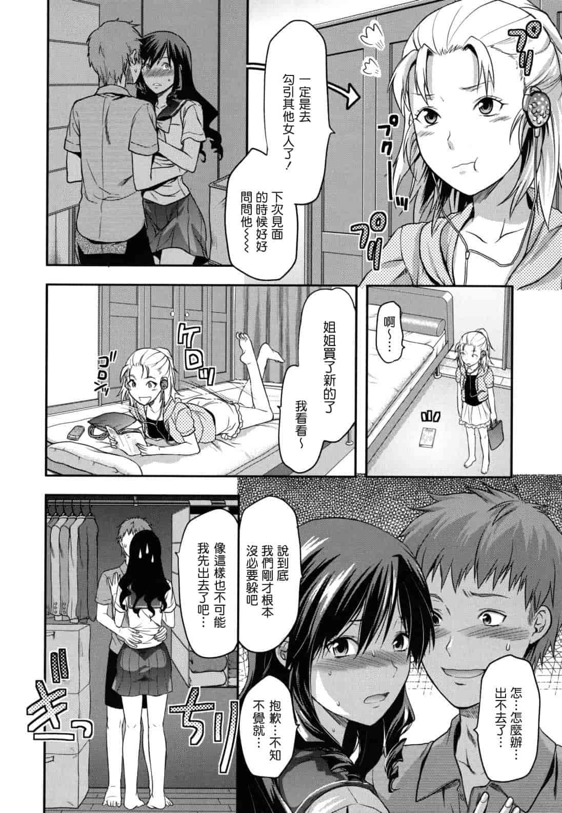 汉化版-[柚木N'] 姉恋_第9集