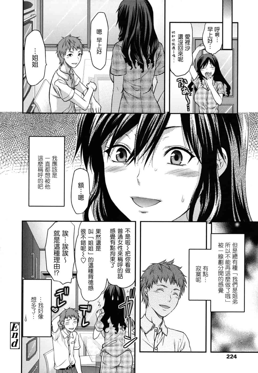 汉化版-[柚木N'] 姉恋_第9集