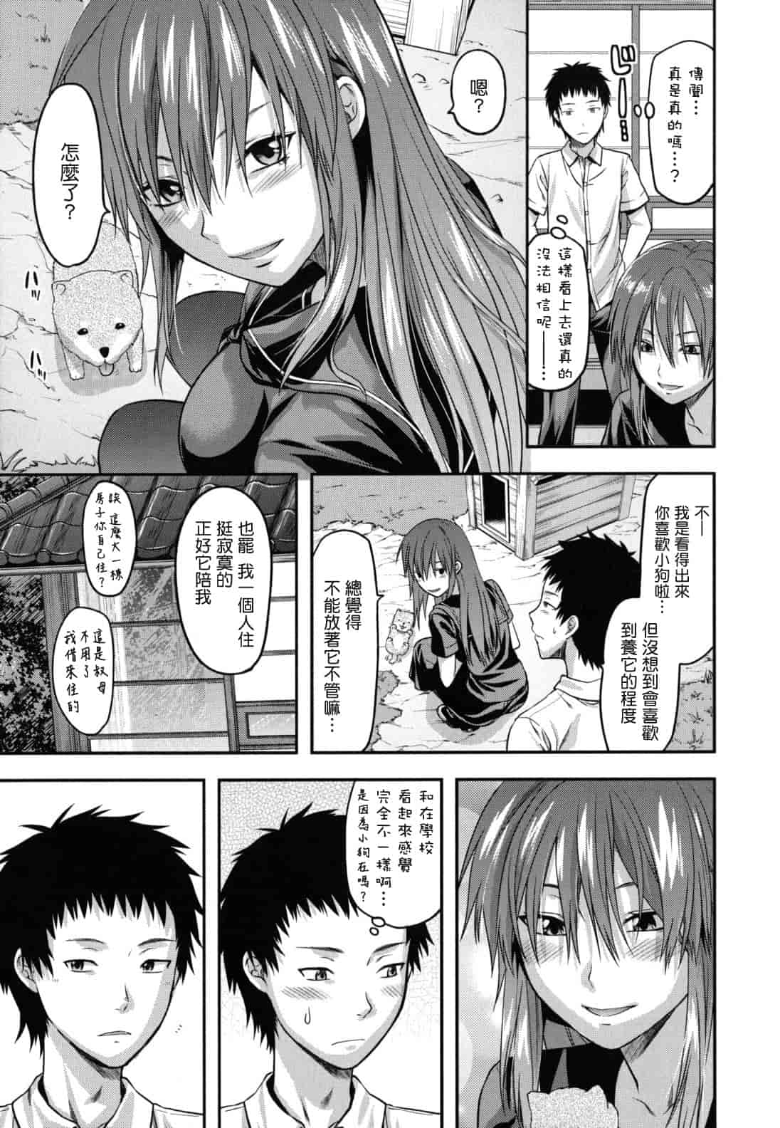 汉化版-[柚木N'] 姉恋_第10集