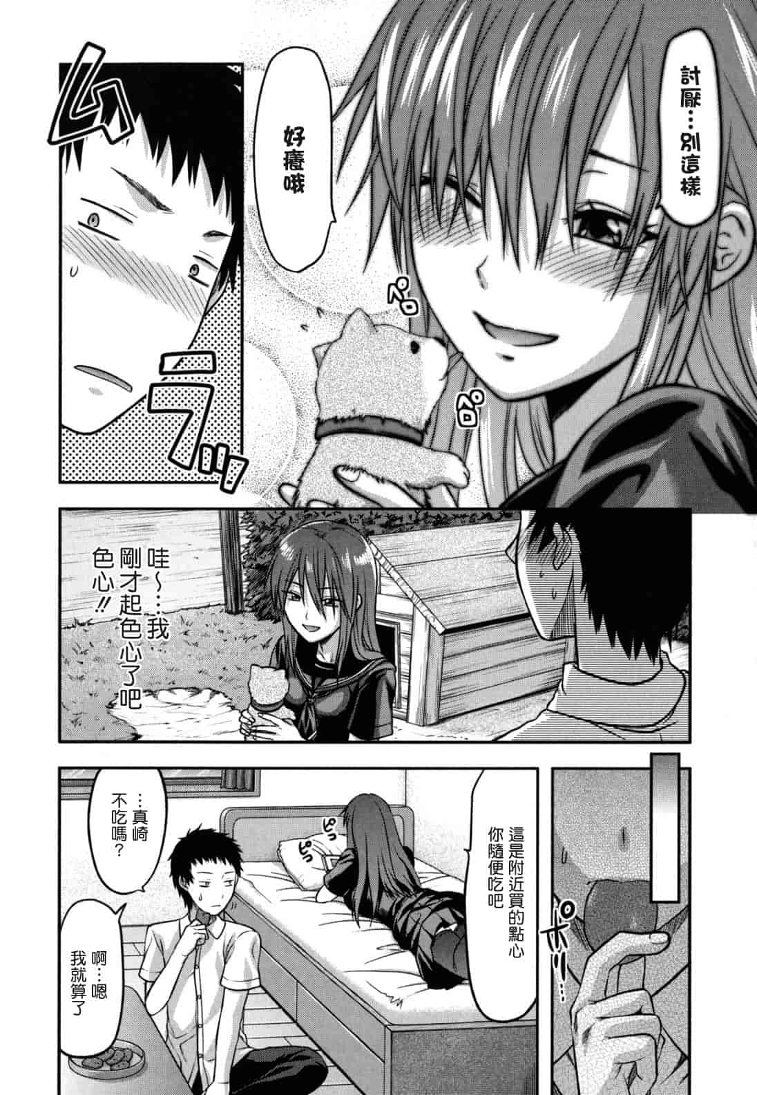 汉化版-[柚木N'] 姉恋_第10集