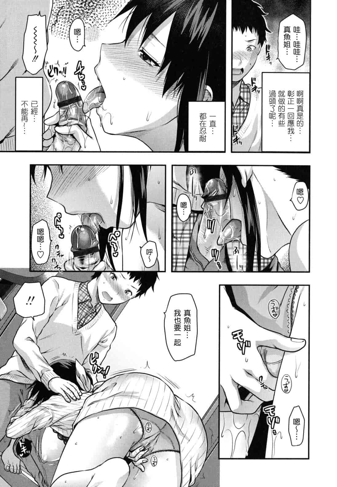 汉化版-[柚木N'] 姉恋_第1集