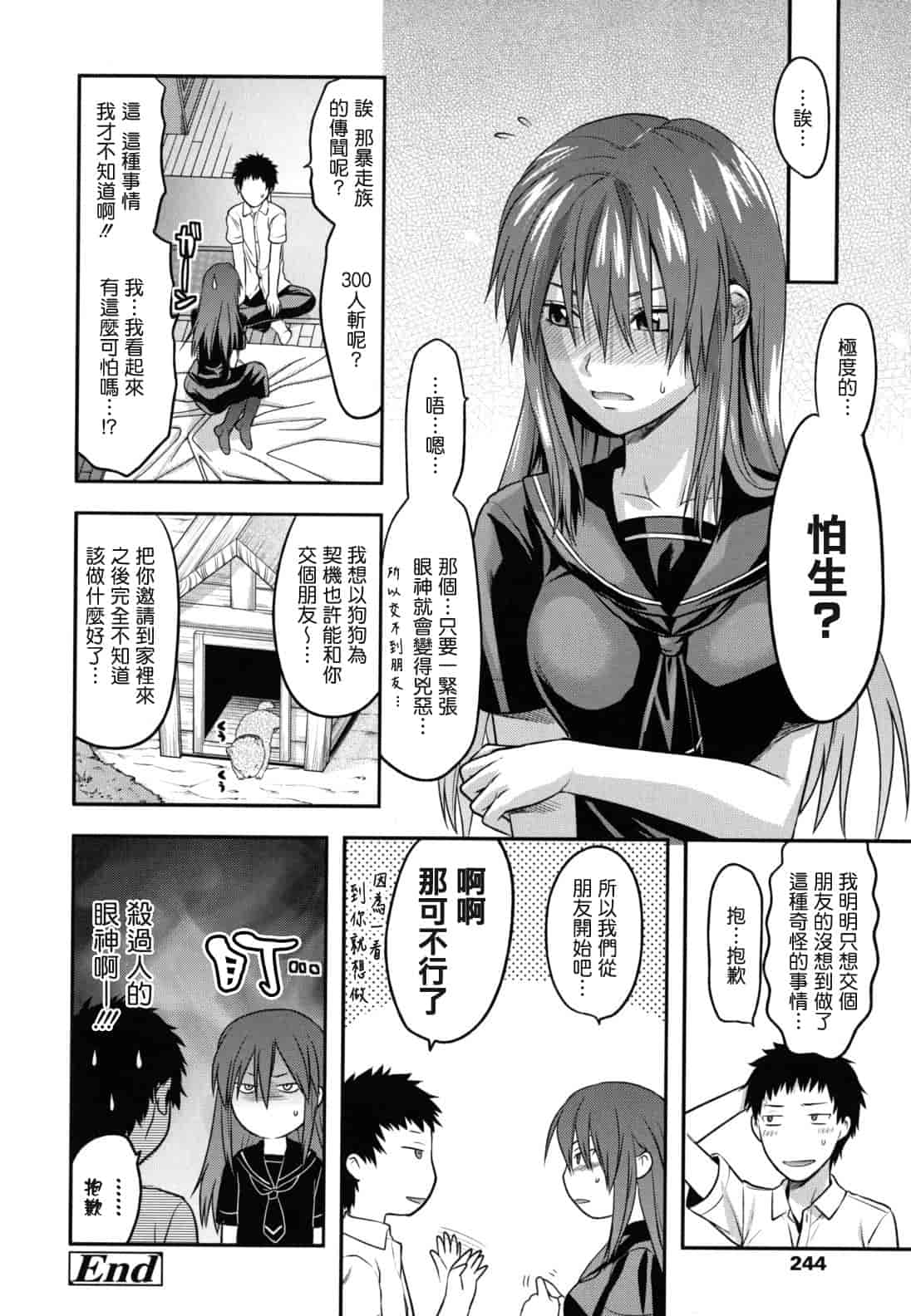 汉化版-[柚木N'] 姉恋_第10集