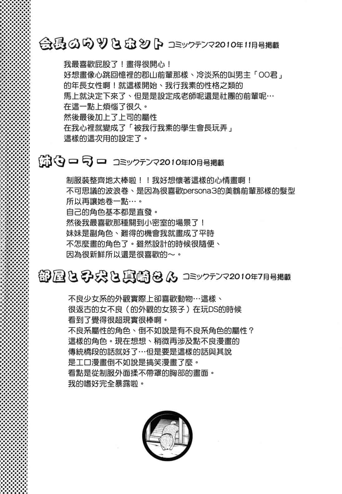 汉化版-[柚木N'] 姉恋_第10集