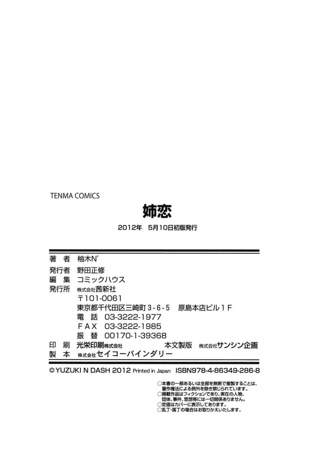 汉化版-[柚木N'] 姉恋_第10集