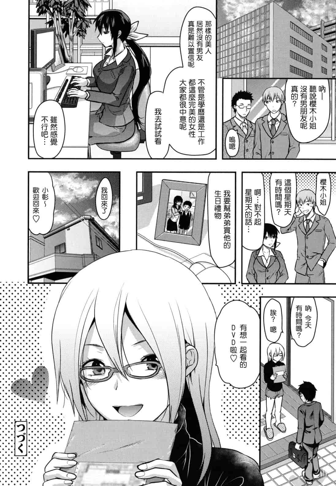 汉化版-[柚木N'] 姉恋_第2集