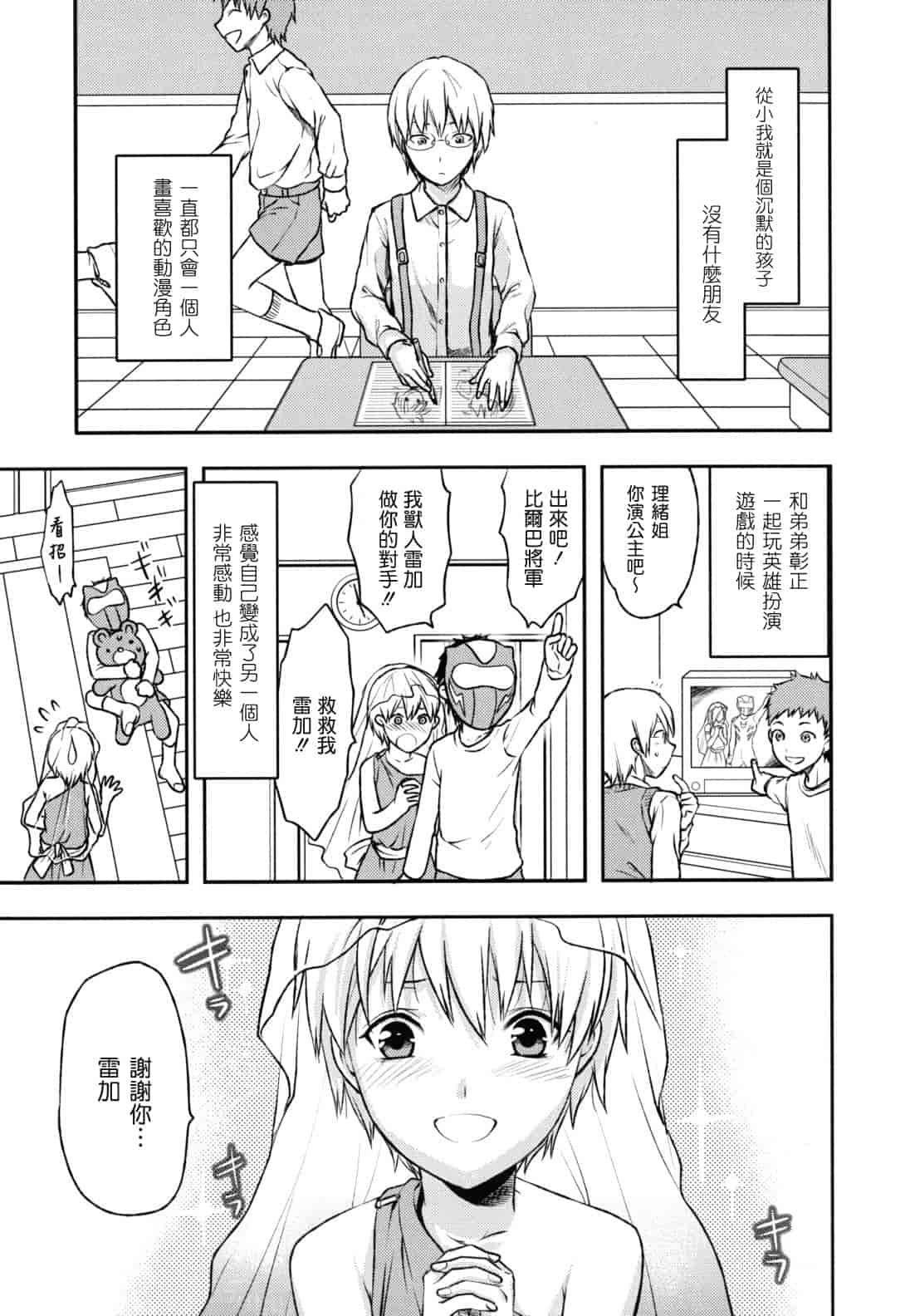汉化版-[柚木N'] 姉恋_第2集