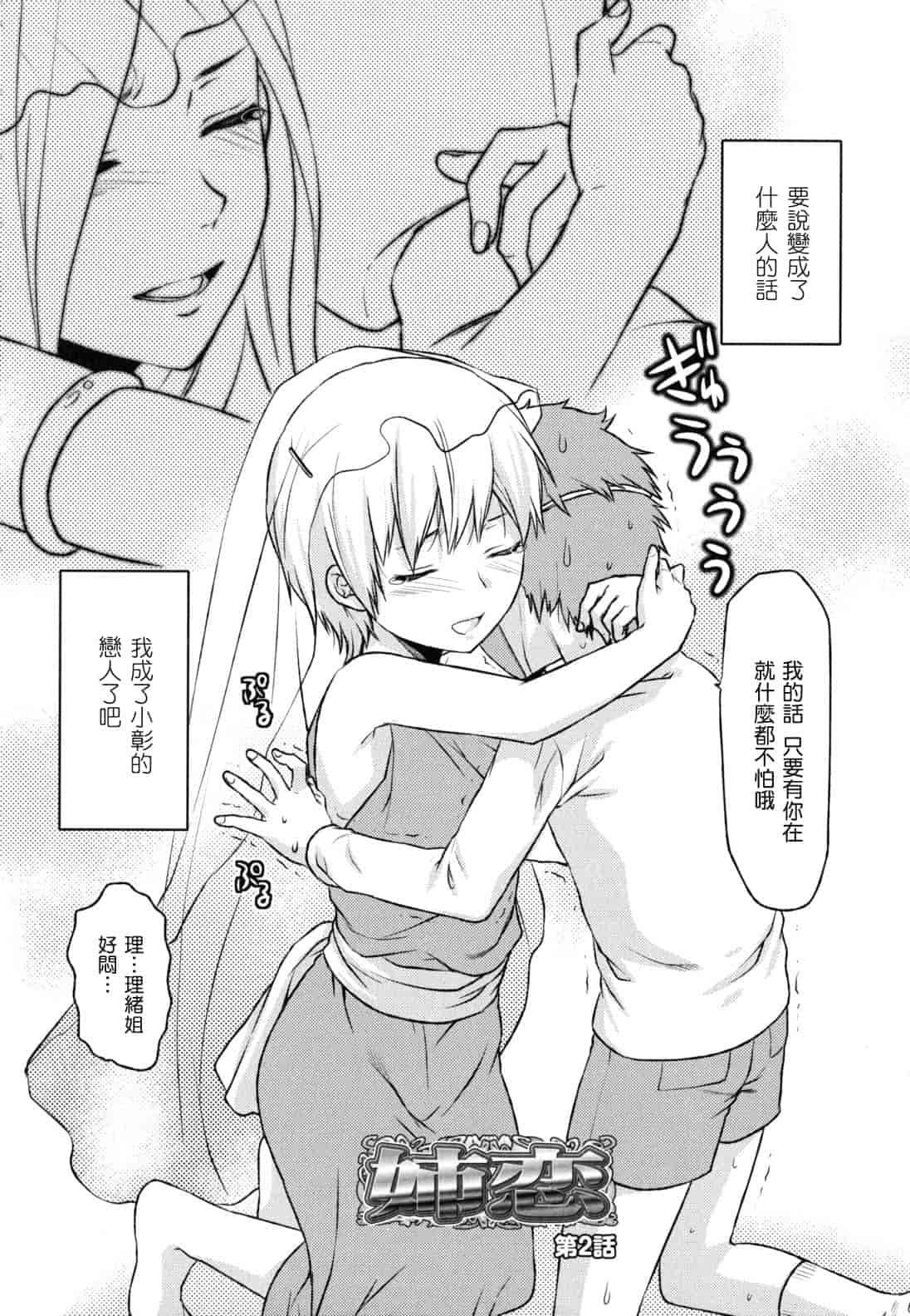 汉化版-[柚木N'] 姉恋_第2集