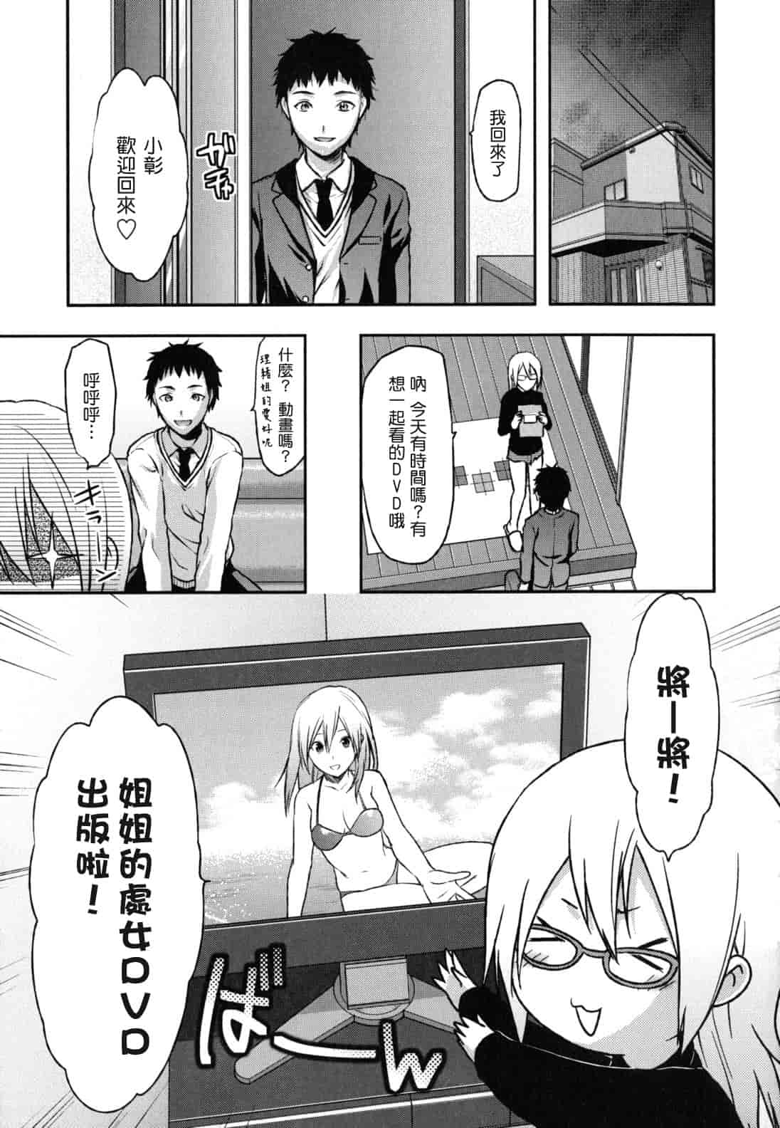 汉化版-[柚木N'] 姉恋_第2集