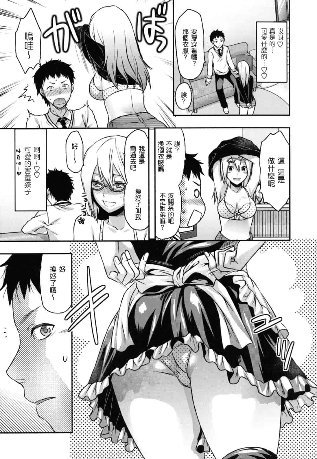 汉化版-[柚木N'] 姉恋_第2集