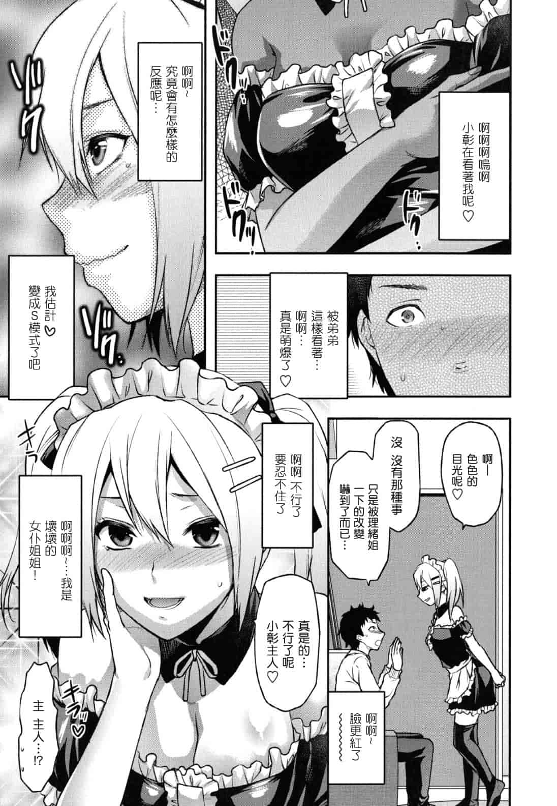汉化版-[柚木N'] 姉恋_第2集