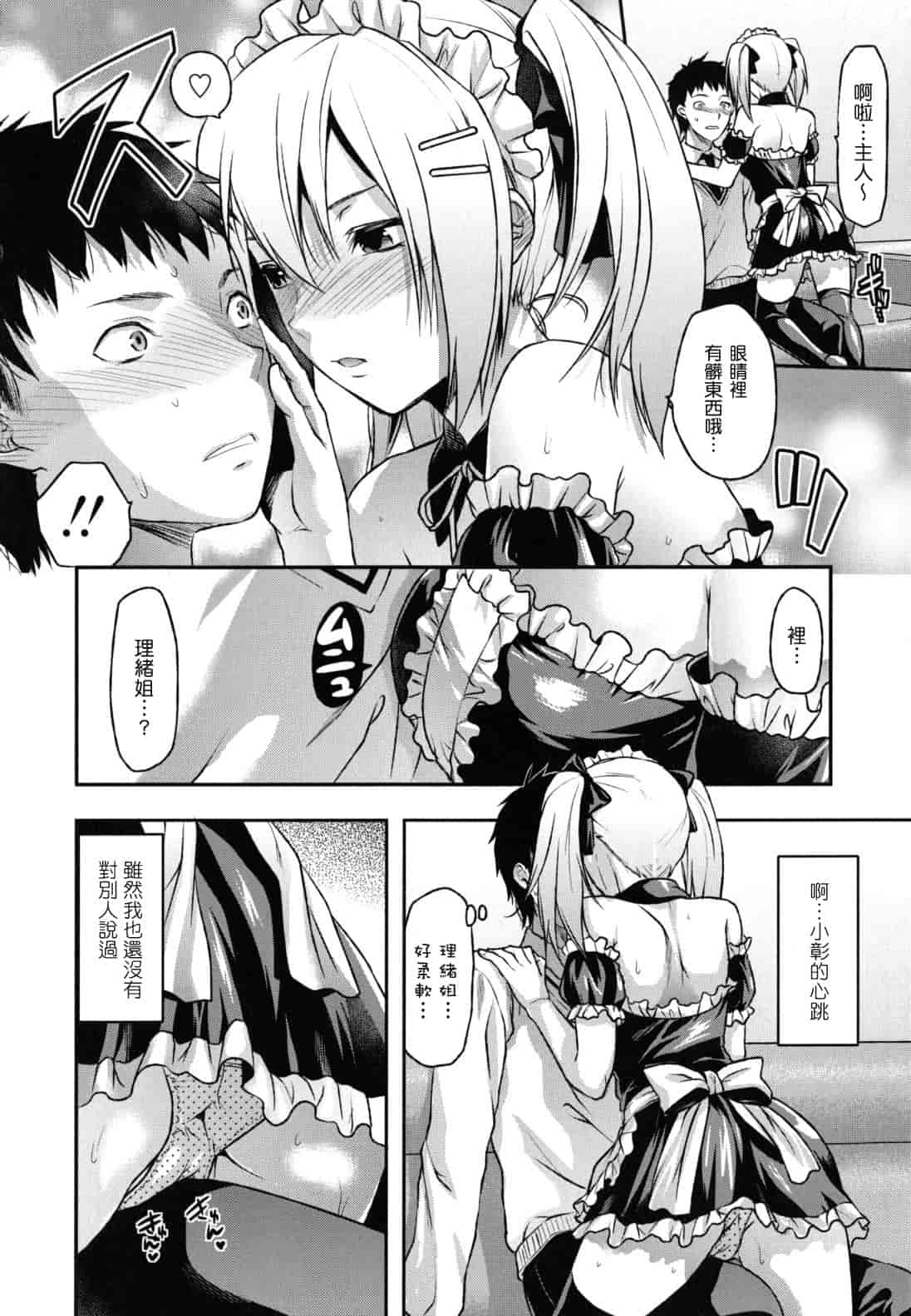汉化版-[柚木N'] 姉恋_第2集
