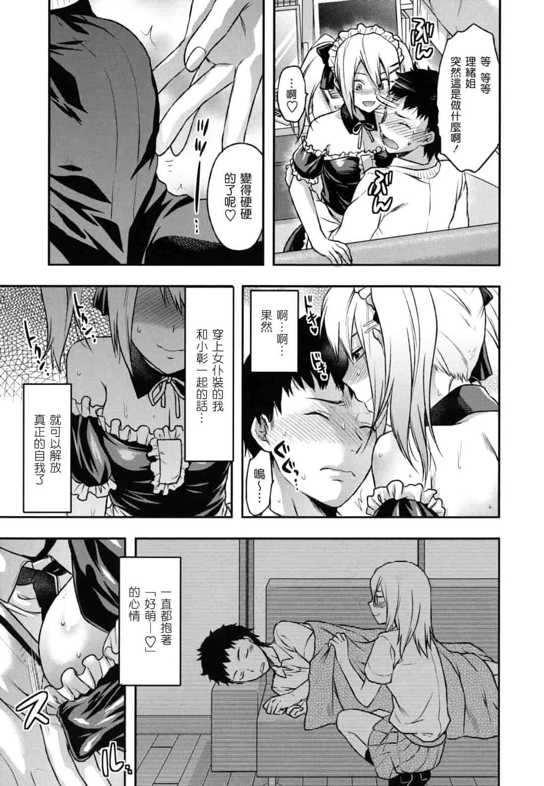 汉化版-[柚木N'] 姉恋_第2集