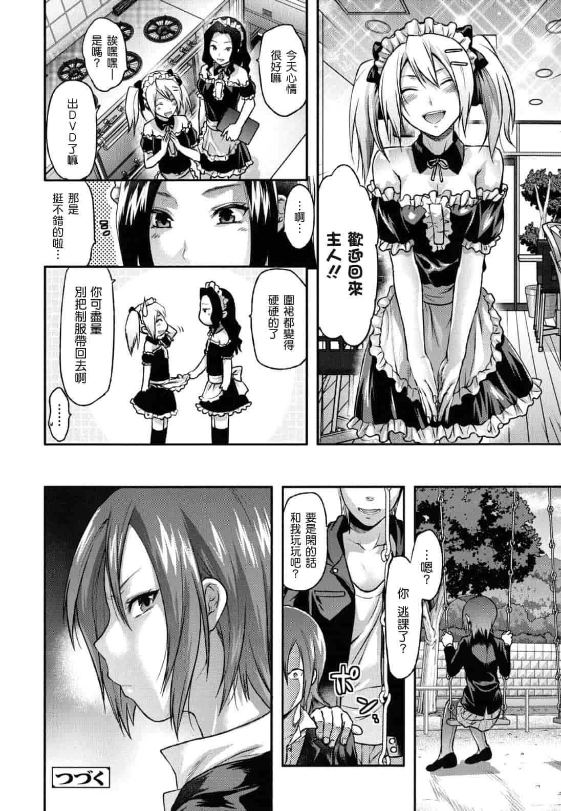 汉化版-[柚木N'] 姉恋_第3集