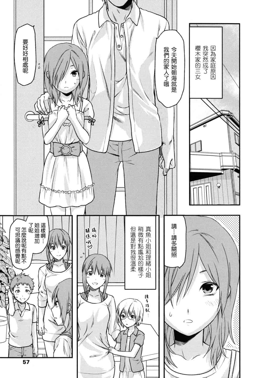 汉化版-[柚木N'] 姉恋_第3集