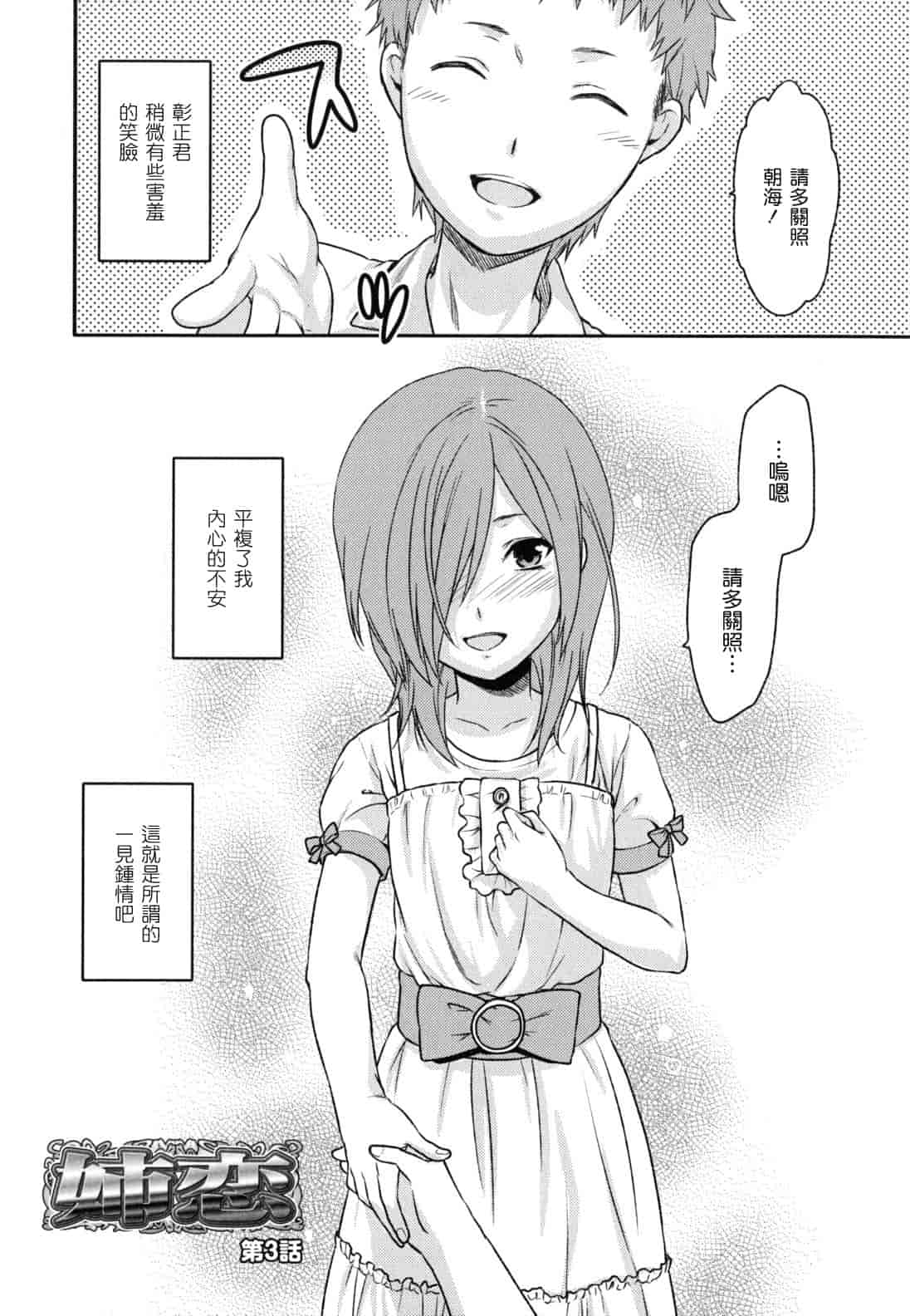 汉化版-[柚木N'] 姉恋_第3集
