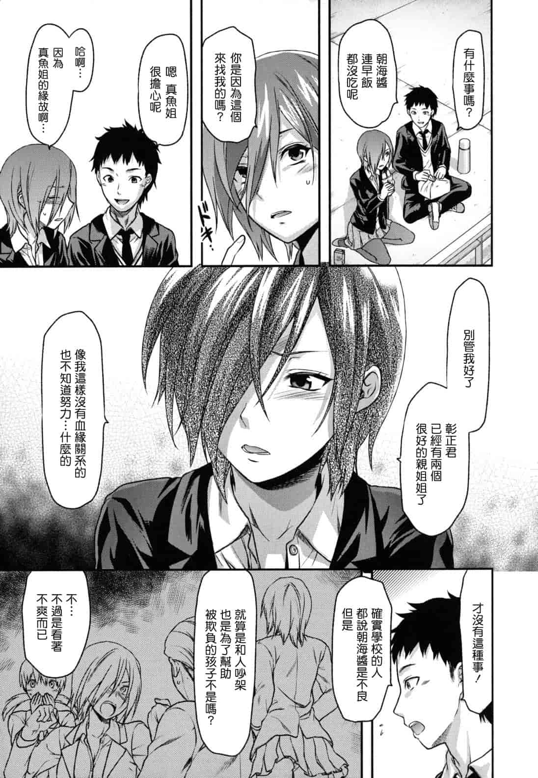 汉化版-[柚木N'] 姉恋_第3集