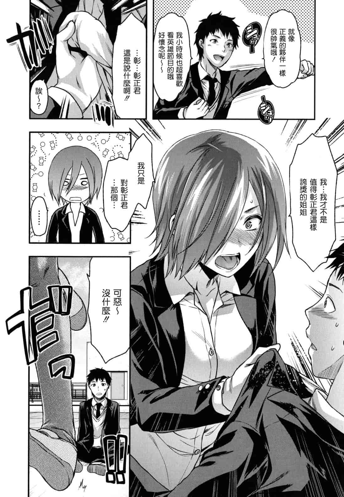 汉化版-[柚木N'] 姉恋_第3集