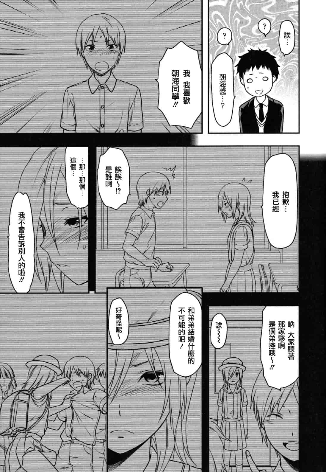 汉化版-[柚木N'] 姉恋_第3集