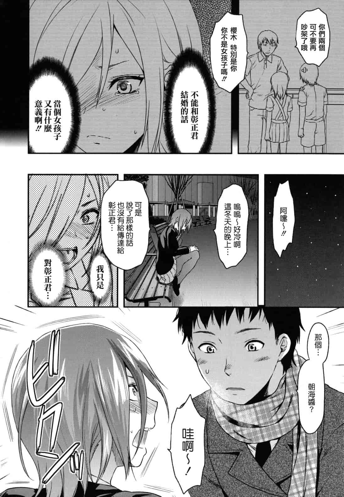 汉化版-[柚木N'] 姉恋_第3集