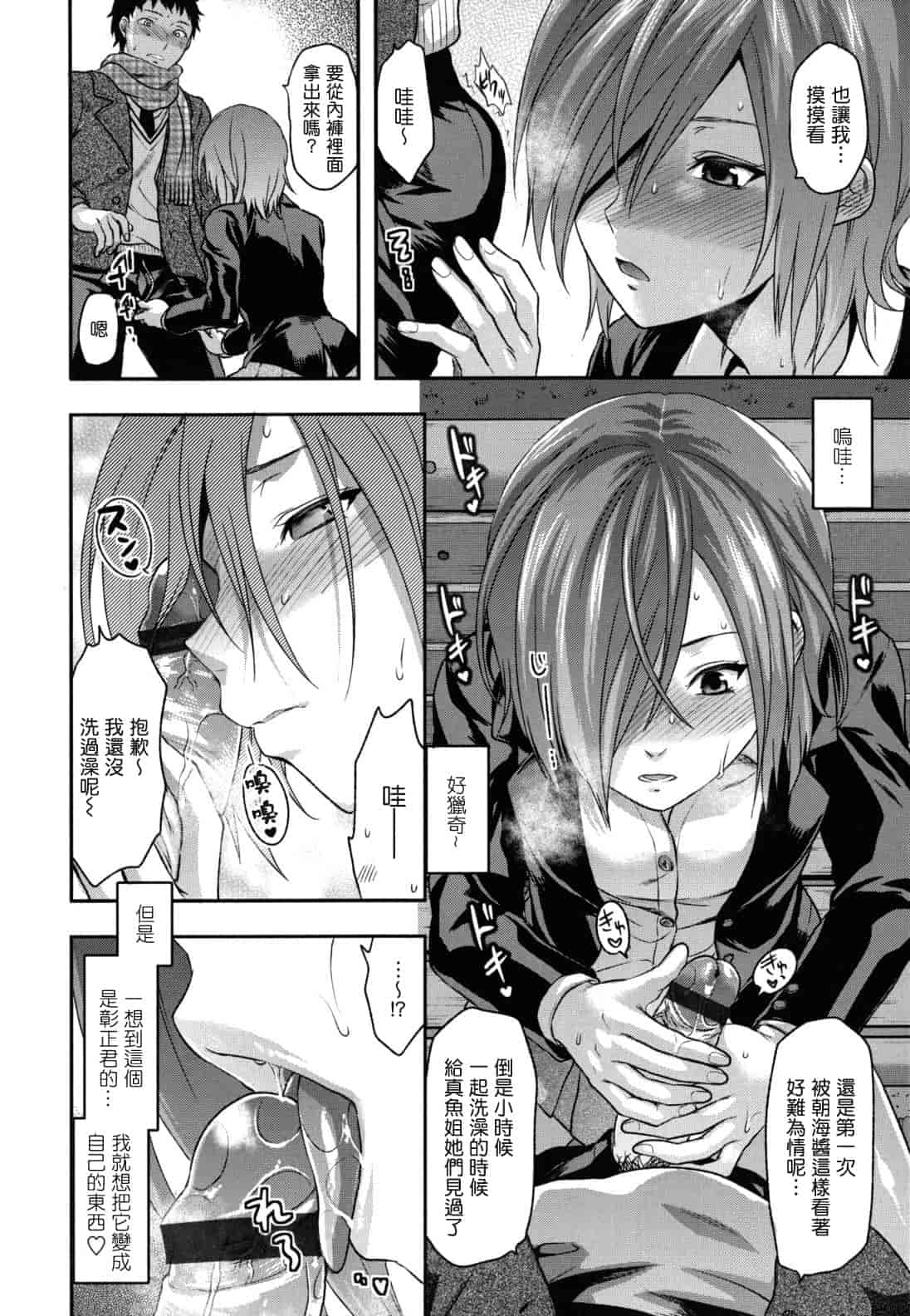 汉化版-[柚木N'] 姉恋_第3集