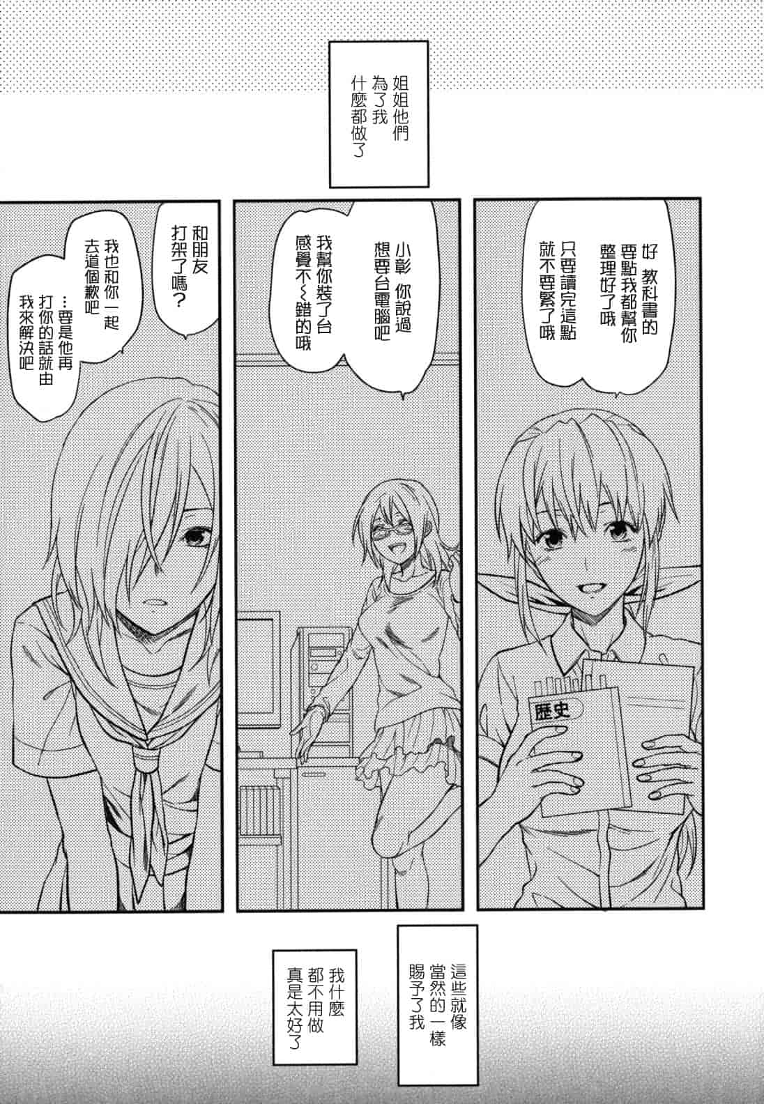 汉化版-[柚木N'] 姉恋_第4集