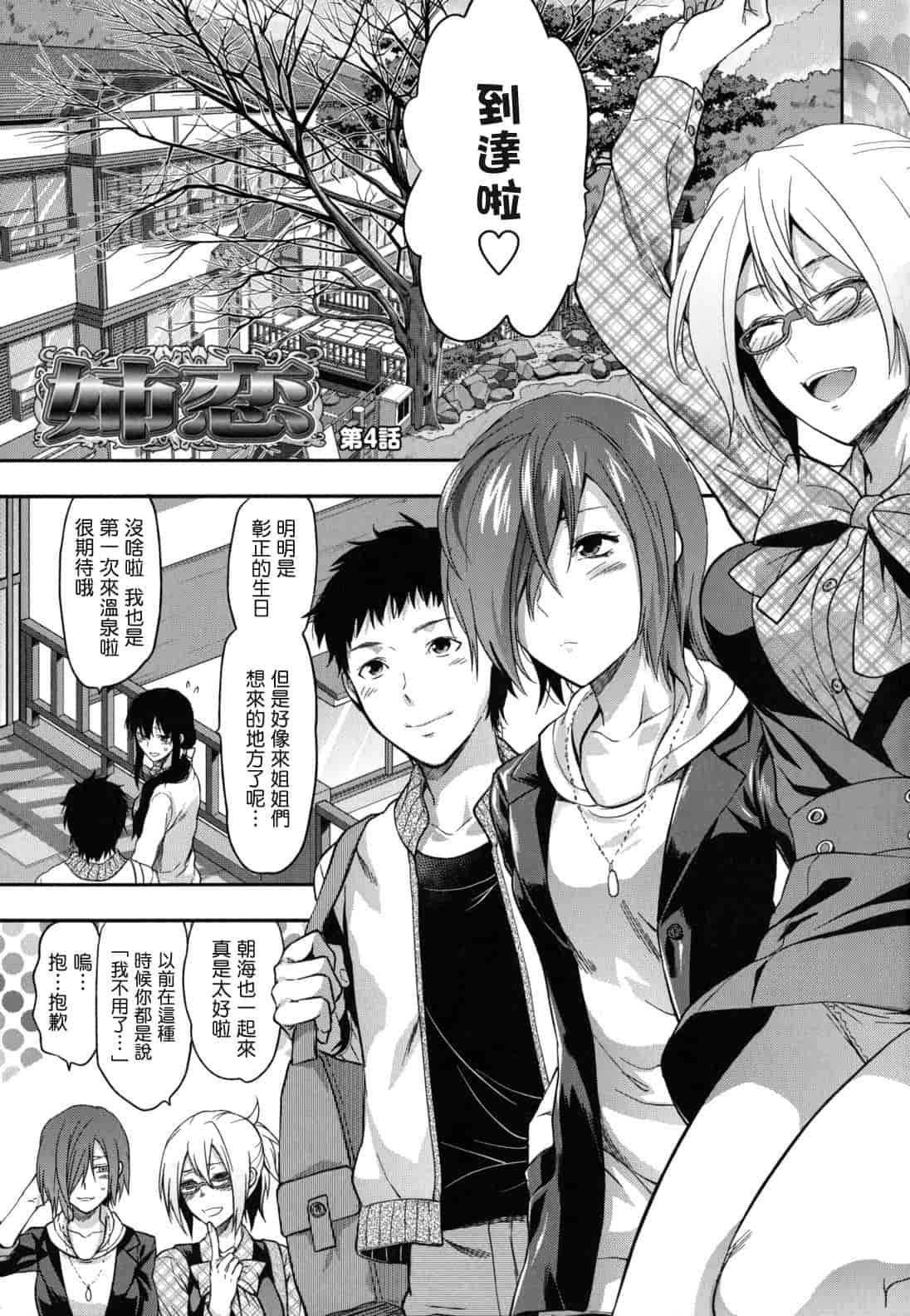 汉化版-[柚木N'] 姉恋_第4集