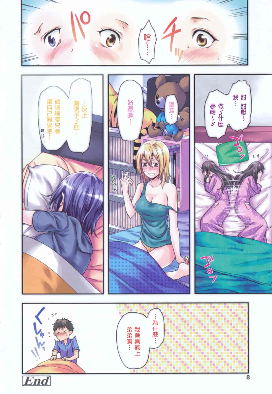 汉化版-[柚木N'] 姉恋_第1集