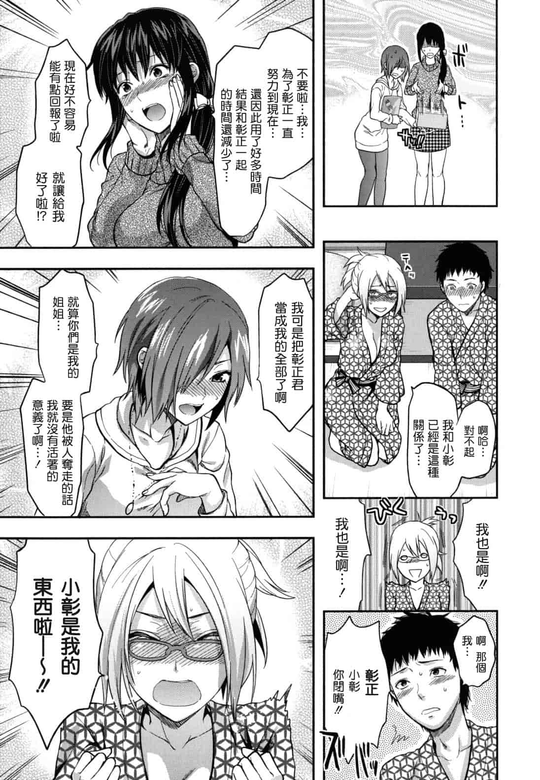 汉化版-[柚木N'] 姉恋_第4集