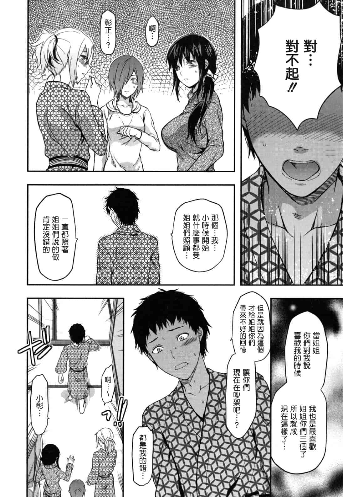 汉化版-[柚木N'] 姉恋_第4集