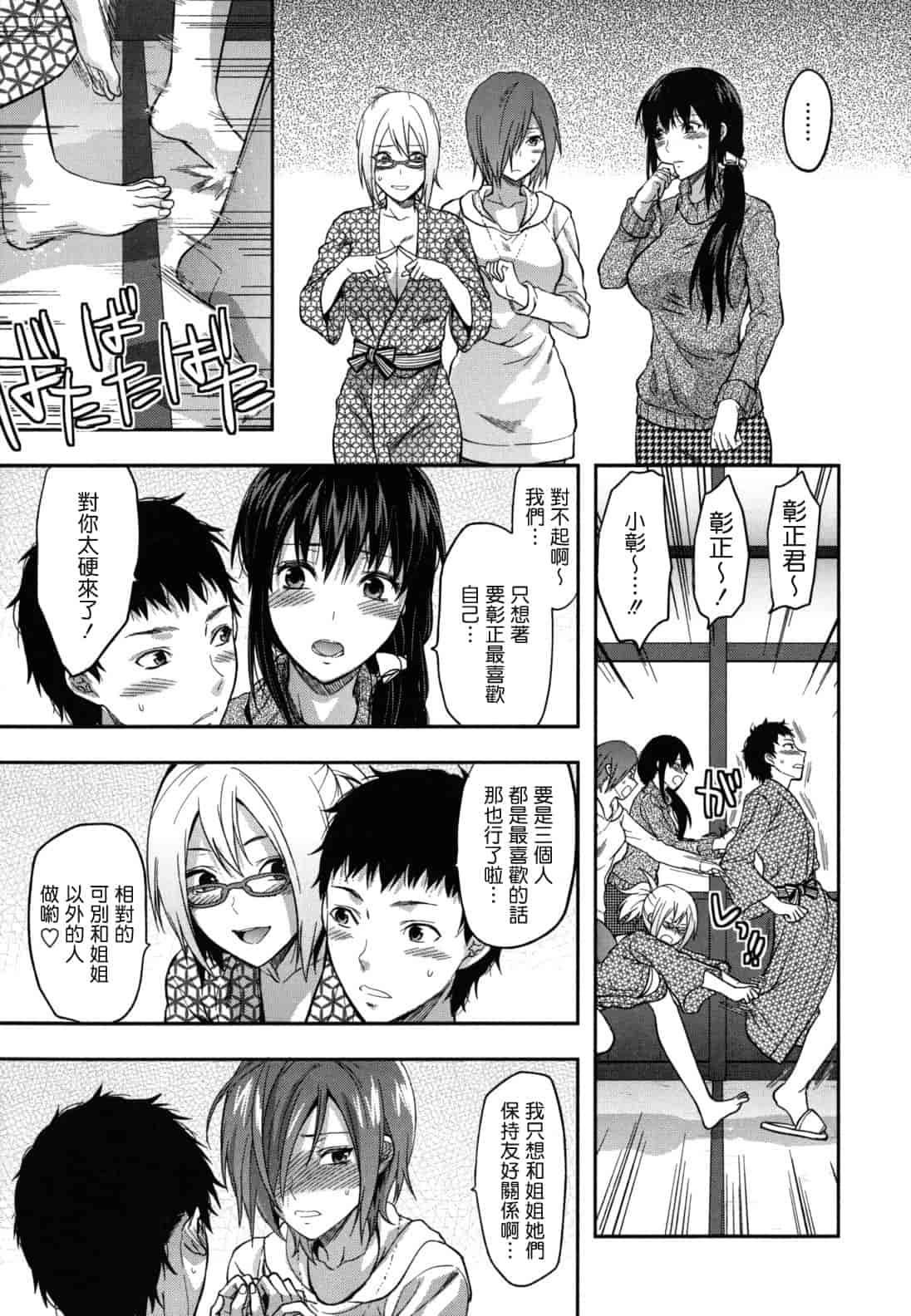 汉化版-[柚木N'] 姉恋_第4集