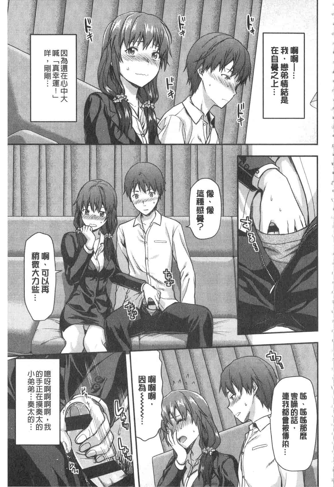 汉化版-[柚木N'] 姉揪感心! (姉キュン!)_第4集