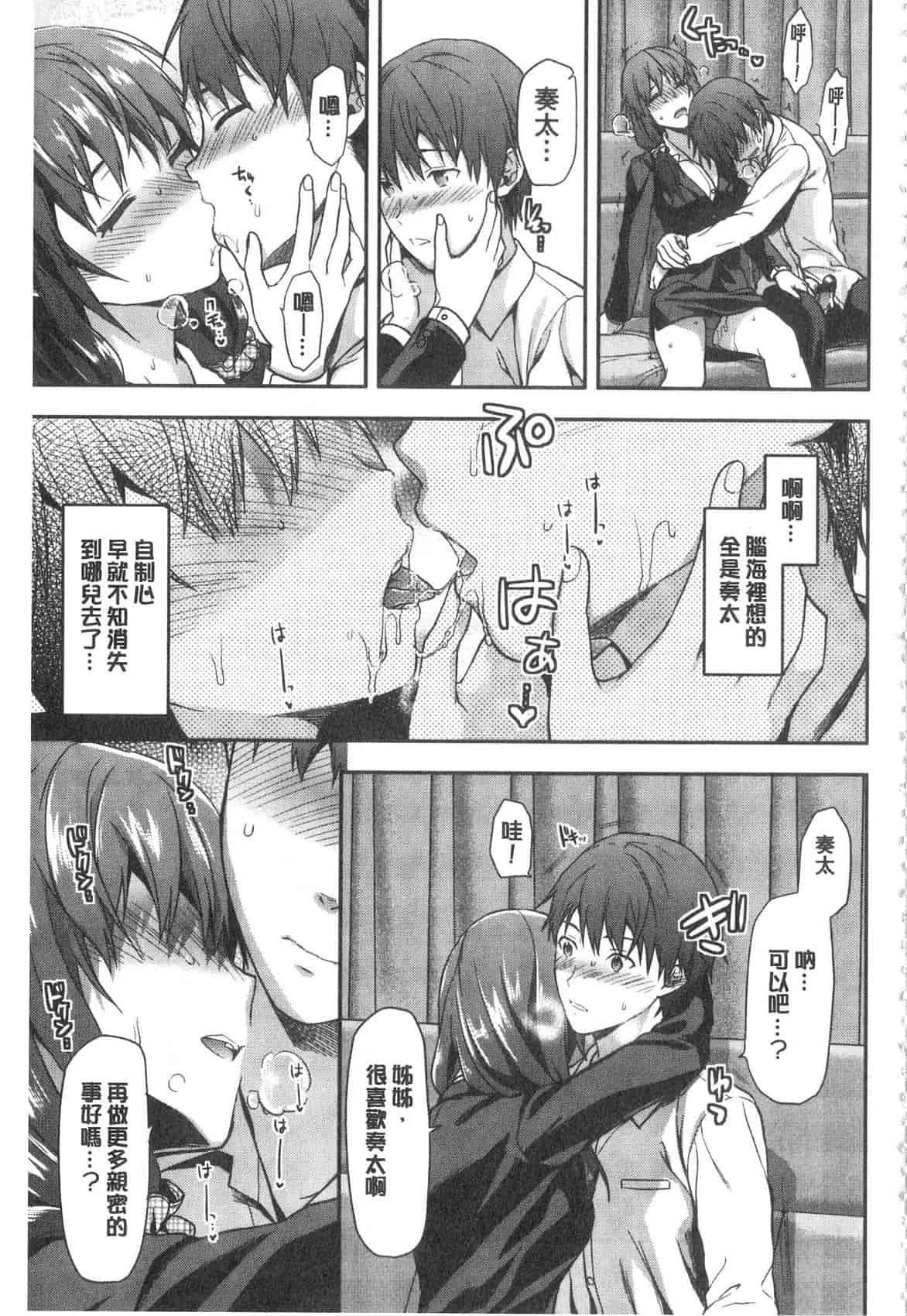 汉化版-[柚木N'] 姉揪感心! (姉キュン!)_第5集
