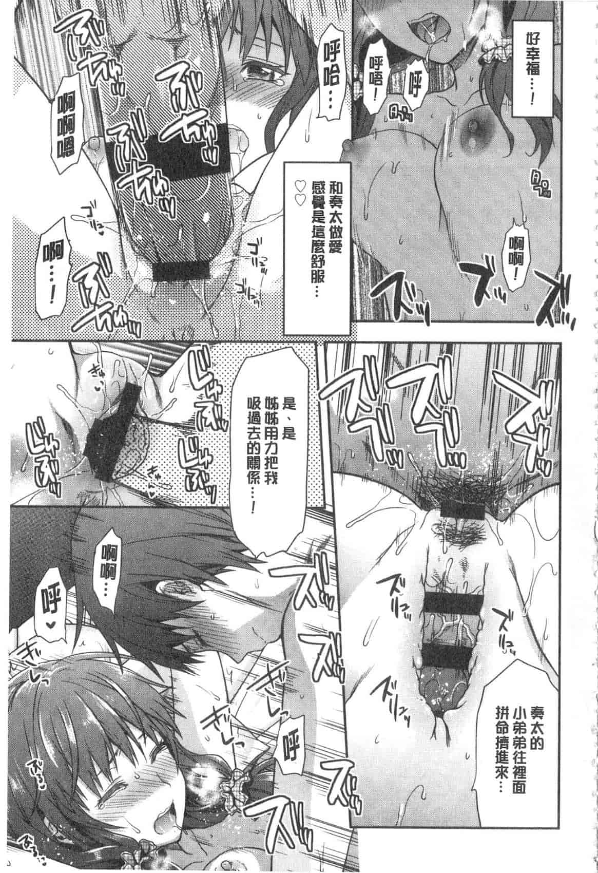 汉化版-[柚木N'] 姉揪感心! (姉キュン!)_第5集